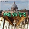 [스페셜] 유럽을 읽는 즐거움