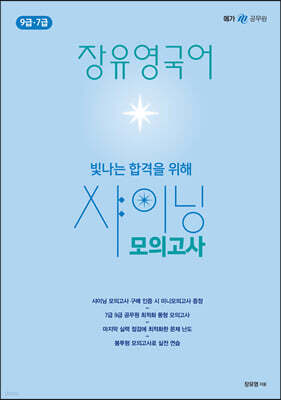 장유영 국어 샤이닝 모의고사