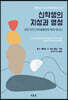 신학생의 지성과 영성
