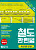 2021 철도관련법