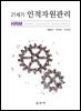 21세기 인적자원관리
