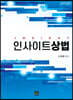 인사이트 상법 (2020년도판)