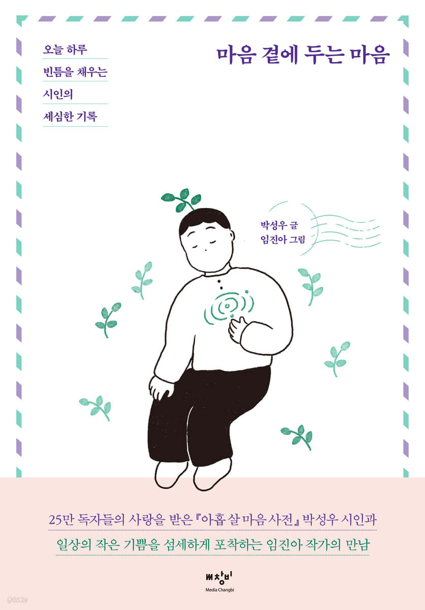 마음 곁에 두는 마음 (큰글자도서)