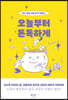 오늘부터 돈독하게 (큰글자도서)