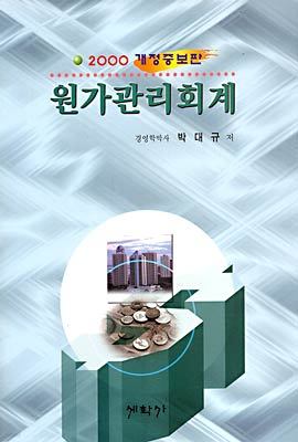 원가관리회계