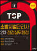 소방시설관리사 2차 점검실무행정