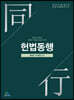 법원직 헌법동행