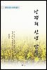신채호 낭객의 신년 만필