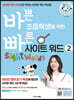 바쁜 초등학생을 위한 빠른 사이트 워드 2