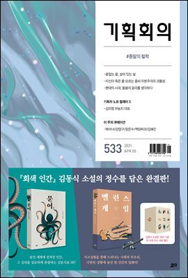 기획회의 533호