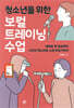 청소년을 위한 보컬트레이닝 수업