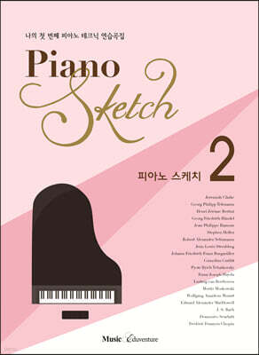 피아노 스케치 2