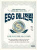 ESG 머니전략