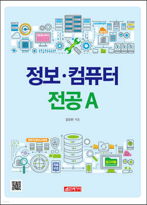 정보·컴퓨터 전공A