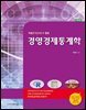 경영경제통계학 (제5판)