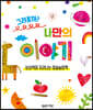 그려볼까? 나만의 이야기