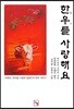 한우를 사랑해요