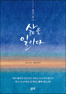 삶은 일이다