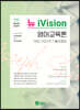 조셉신 iVision 영어교육론(1992~2021년 기출모음집)