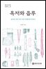 옥저와 읍루