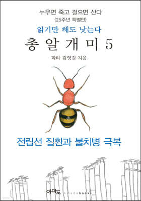 총알개미 5