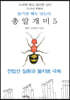 총알개미 5
