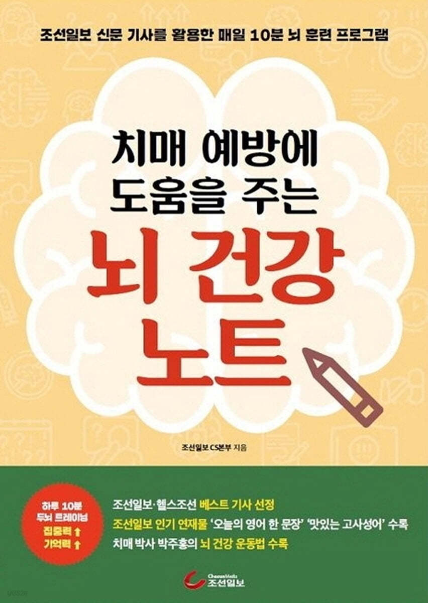 치매 예방에 도움을 주는 뇌 건강 노트