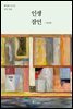 인생 잠언 : 성공편