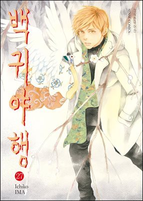 [대여] 백귀야행 27권