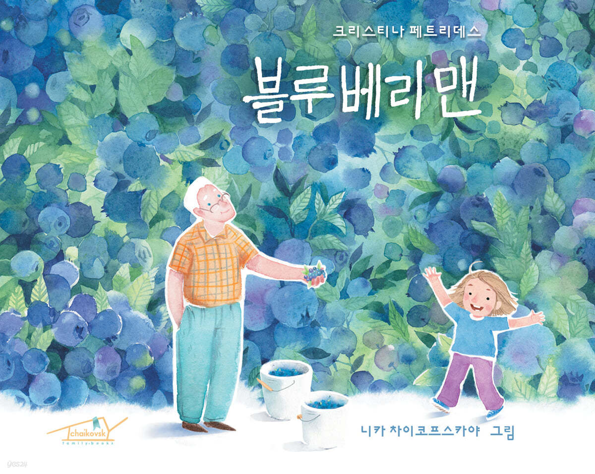 블루베리맨