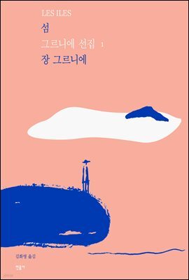 섬 LES ILES