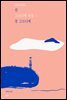 섬 LES ILES