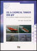 OIL & CHEMICAL TANKER 운용 실무
