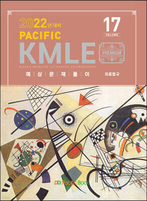 2022 Pacific KMLE 예상문제풀이 17 의료법규