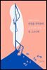 카뮈를 추억하며 Albert Camus