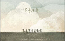 죽음의 춤