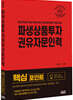 2021 파생상품투자 권유자문인력 핵심포인트