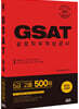 2021 취업대비 삼성 GSAT 5급 (고졸 500제)