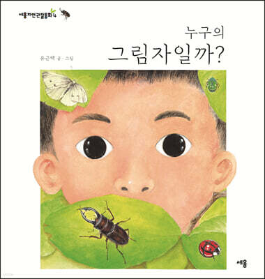 누구의 그림자일까?