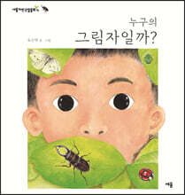 누구의 그림자일까?