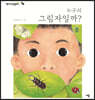 누구의 그림자일까?