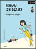 의욕상실 극복 중입니다 (큰글자책)