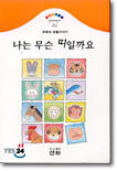 나는 무슨 띠일까요