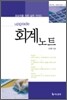 회계노트