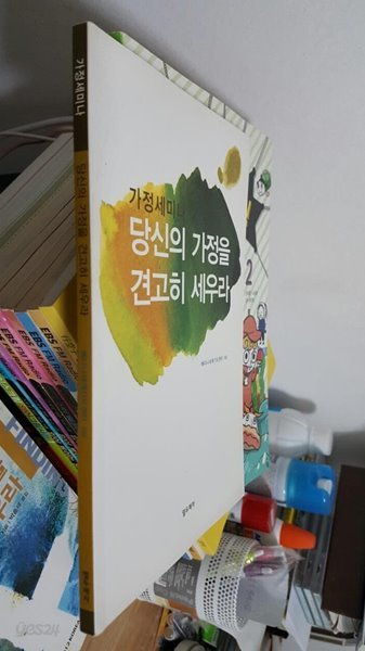 가정세미나 당신의 가정을 견고히 세우라/ 베다니 세계 기도 센터