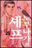 노부나가의 셰프 25