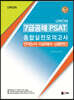 UNION 7급 PSAT 종합실전모의고사