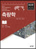 측량학