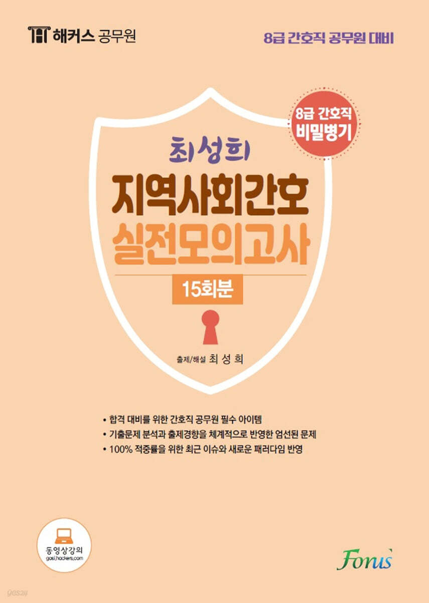최성희 지역사회간호 실전모의고사 15회분