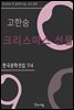 고한승 - 크리스마스 선물